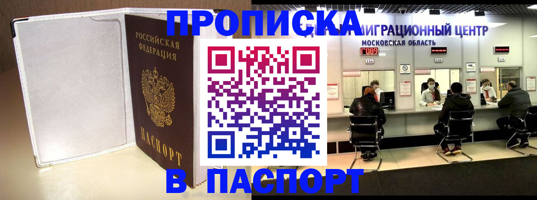 прописка ребенка в Протвино