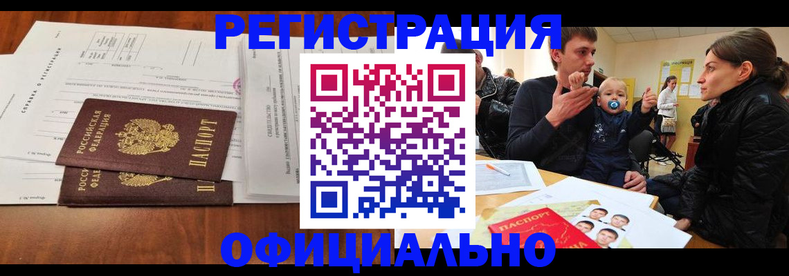 прописка штамп в Протвино