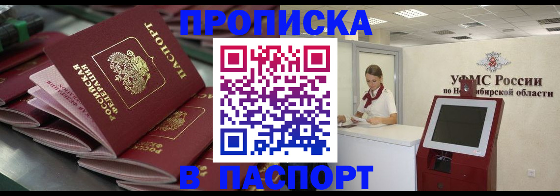 прописка для работы в Протвино