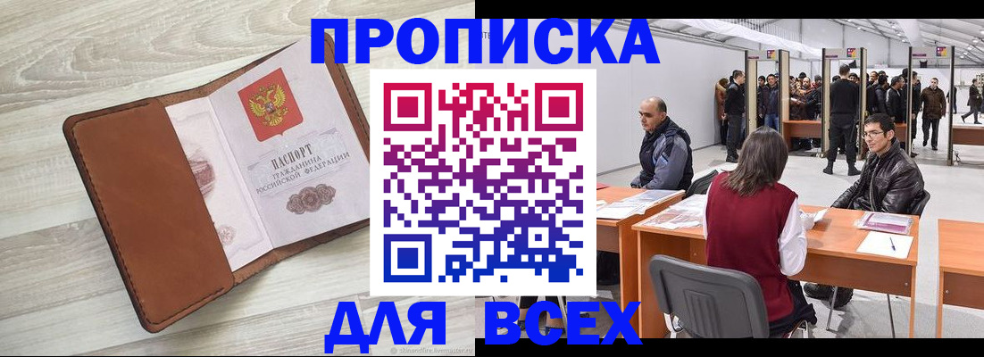 временная регистрация для всех в Протвино