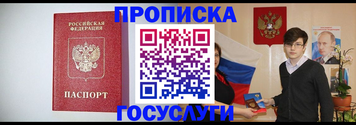 прописка иностранных граждан в Протвино